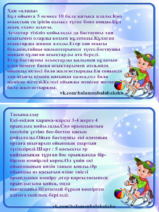 Ұлттық ойындар картотека шағын-орталықта