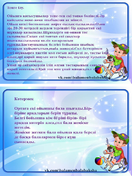 Ұлттық ойындар картотека шағын-орталықта
