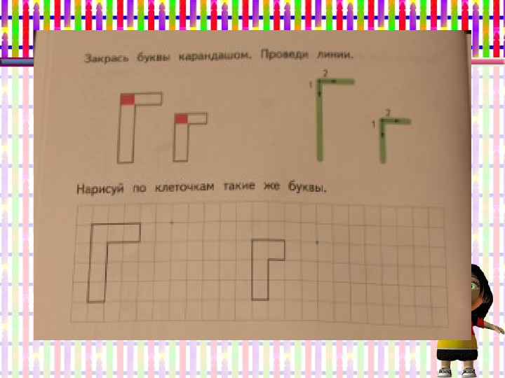 Презентация к учебнику Играем и читаем вместе Буква Г
