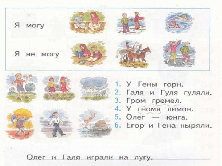 Презентация к учебнику Играем и читаем вместе Буква Г