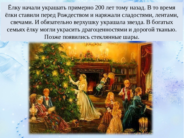 Презентация: "Новый год в России. История и традиции".