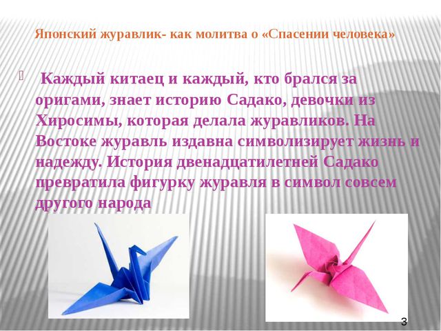 Презентация по оригами. Бумажная сказка