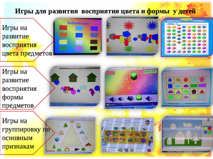 Развитие восприятия формы и цвета у детей с ОВЗ