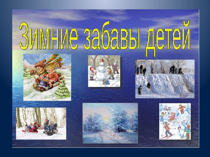 Презентация "Зимушка зима" для первой младшей группы