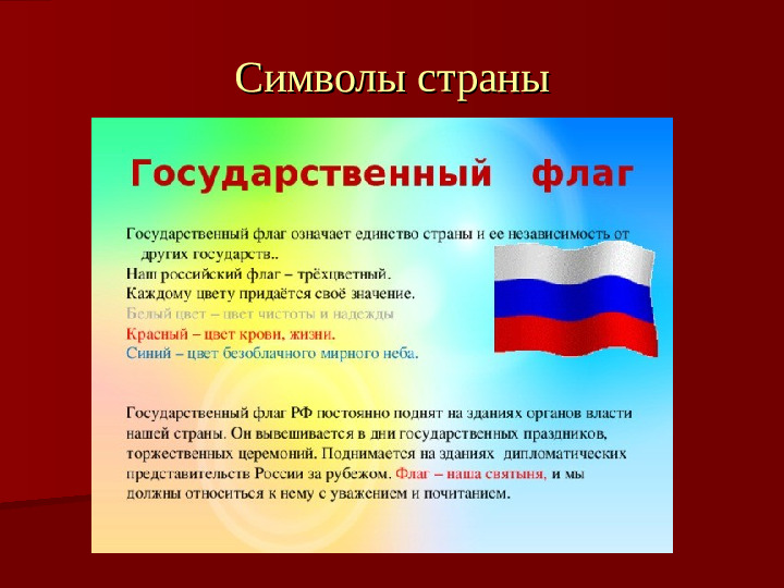 Презентация "Россия - наша Родина"