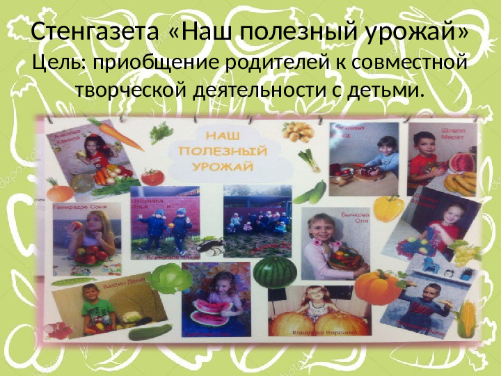 Презентация "Проектная деятельность "Овощи-наши друзья"