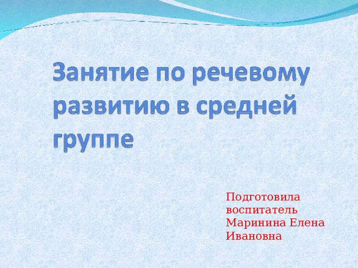 Презентация для занятия с детьми