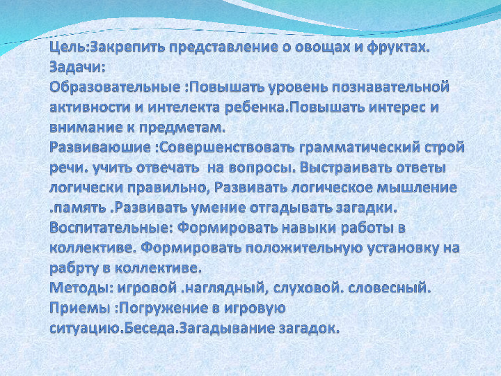 Презентация для занятия с детьми