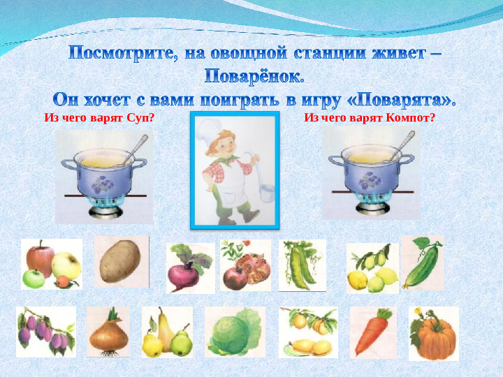 Презентация для занятия с детьми