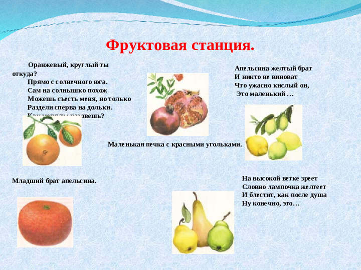 Презентация для занятия с детьми