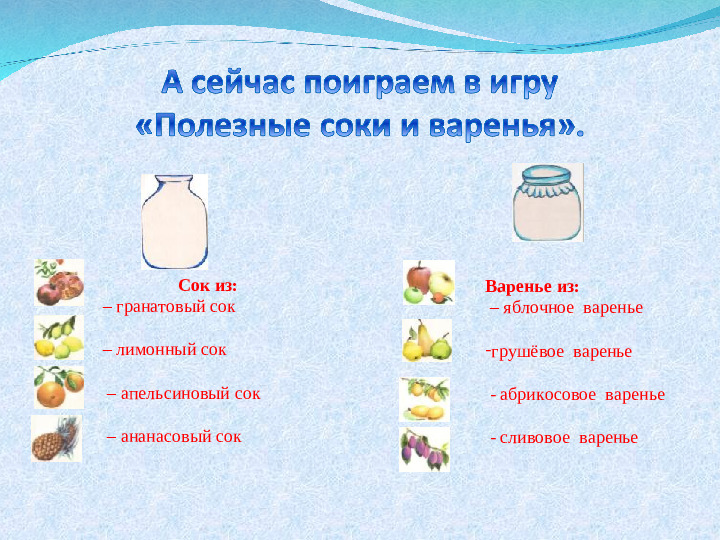 Презентация для занятия с детьми