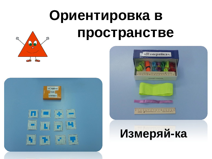 Презентация по математике на тему Интелектуальнные игы для детей от 6 до 7 лет