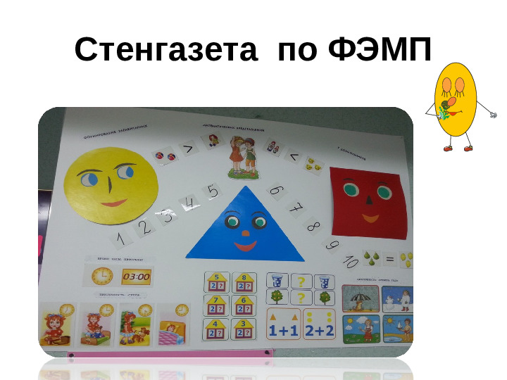 Презентация по математике на тему Интелектуальнные игы для детей от 6 до 7 лет