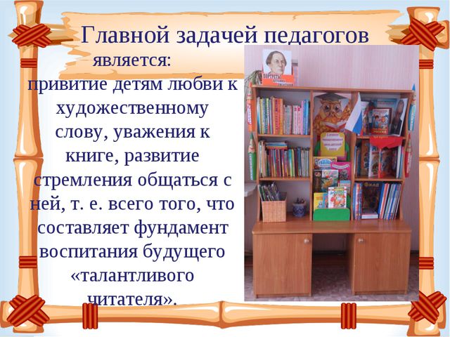 Книжкин дом. Презентация для детей