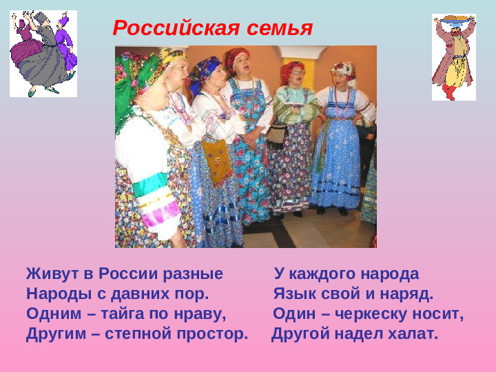 Презентация на тему: "Наша Родина - Россия".