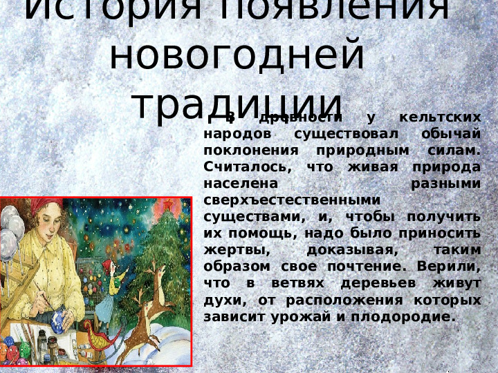 История появления новогодних игрушек