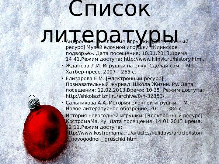 История появления новогодних игрушек