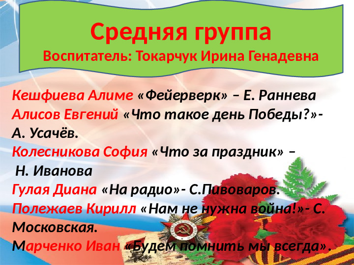 Презентация к конкурсу чтецов в детском саду, посвященному Дню Победы.