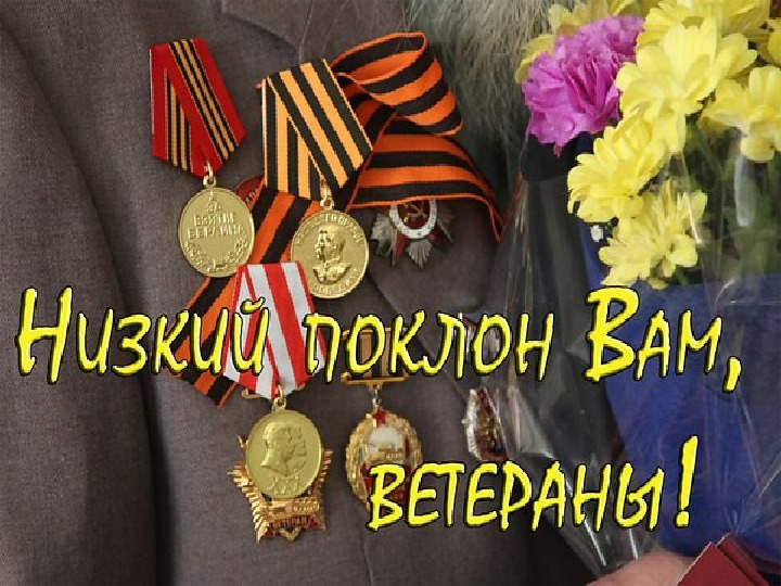 Презентация к утреннику посвященному 9 маю "Май. Весна. Победа." в подготовительной группе