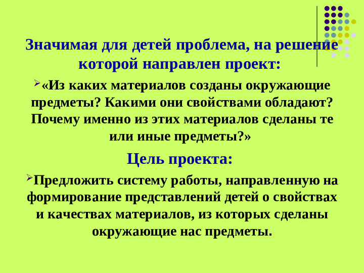 Презентация проекта "Мир вокруг нас"