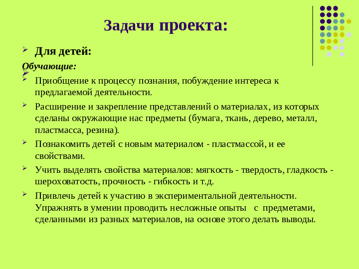Презентация проекта "Мир вокруг нас"