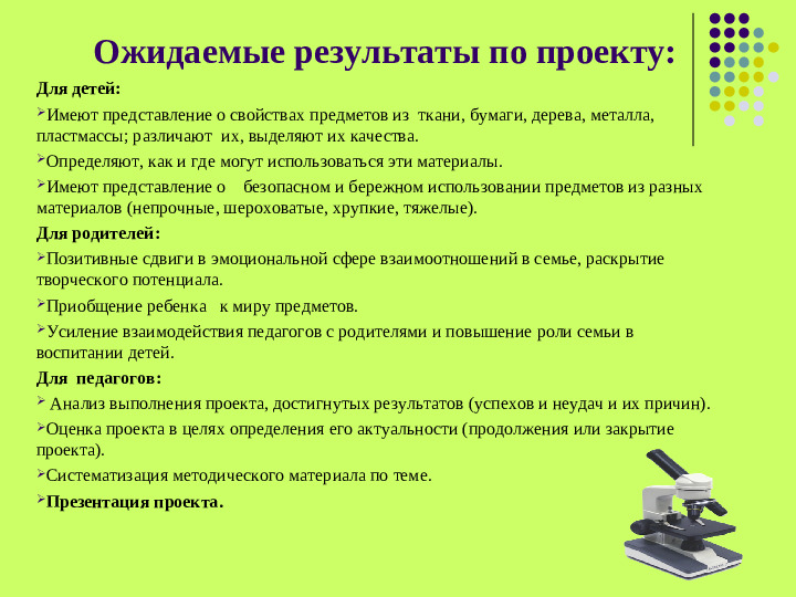 Презентация проекта "Мир вокруг нас"
