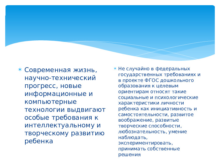 Презентация на тему "Применение игровых технологий в познавательной активности детей"