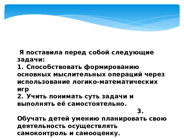 Презентация на тему "Применение игровых технологий в познавательной активности детей"