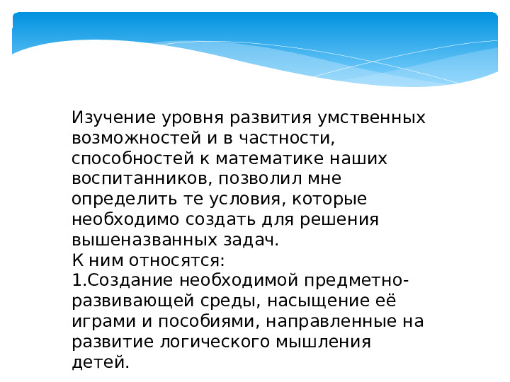 Презентация на тему "Применение игровых технологий в познавательной активности детей"
