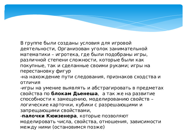 Презентация на тему "Применение игровых технологий в познавательной активности детей"