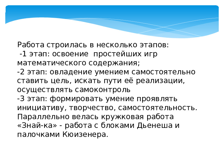 Презентация на тему "Применение игровых технологий в познавательной активности детей"