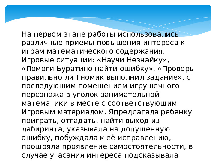 Презентация на тему "Применение игровых технологий в познавательной активности детей"