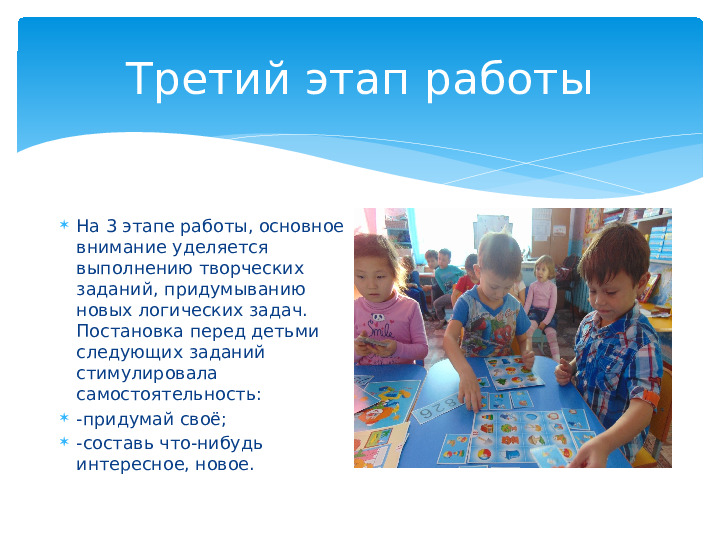 Презентация на тему "Применение игровых технологий в познавательной активности детей"
