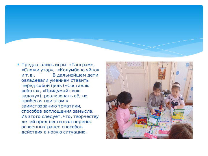 Презентация на тему "Применение игровых технологий в познавательной активности детей"
