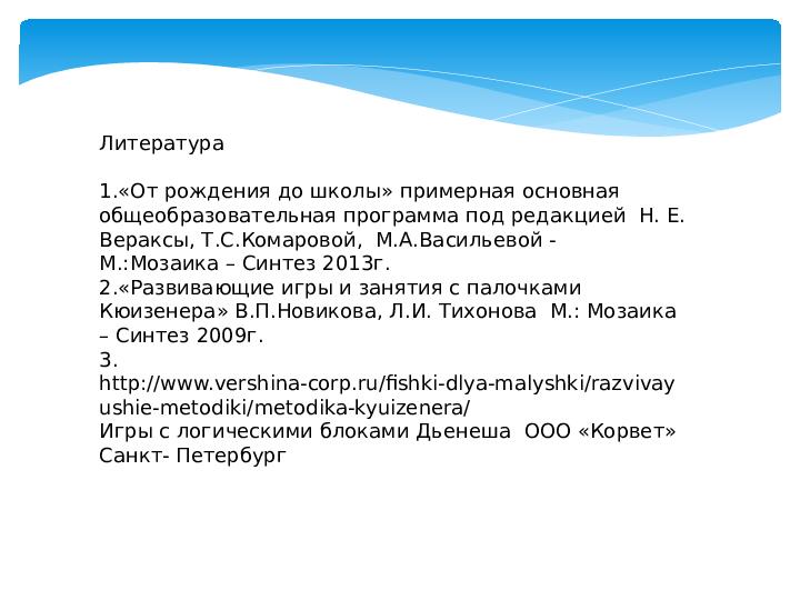 Презентация на тему "Применение игровых технологий в познавательной активности детей"