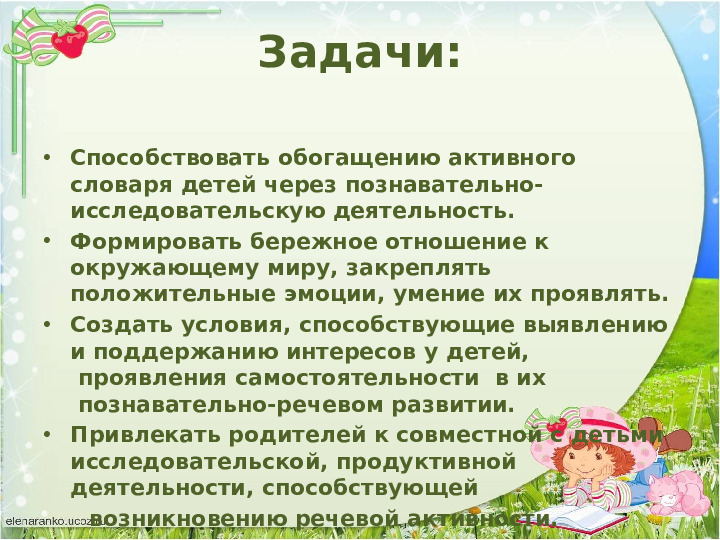 Презентация "Развитие речи детей в процессе совместной познавательной деятельности"