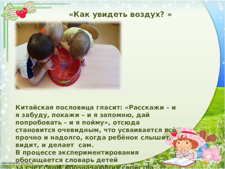 Презентация "Развитие речи детей в процессе совместной познавательной деятельности"