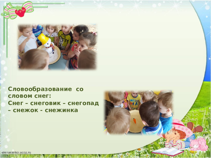 Презентация "Развитие речи детей в процессе совместной познавательной деятельности"