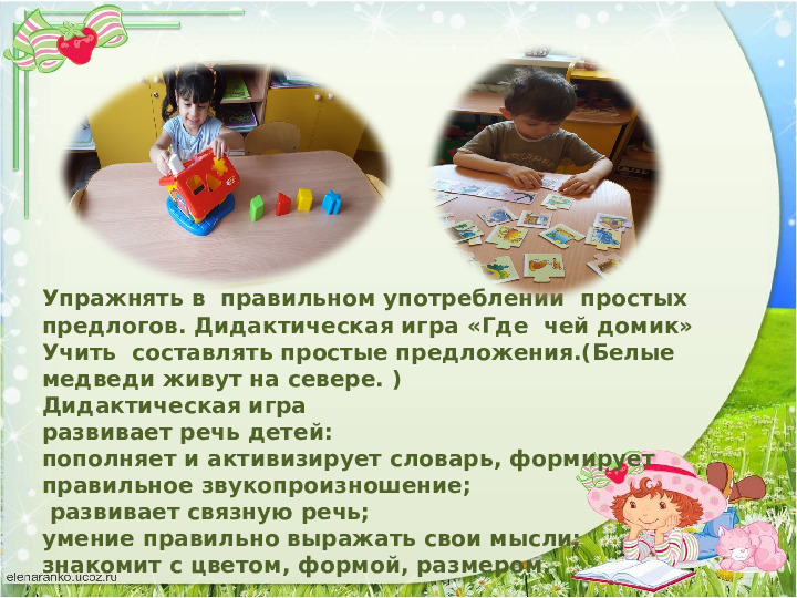 Презентация "Развитие речи детей в процессе совместной познавательной деятельности"