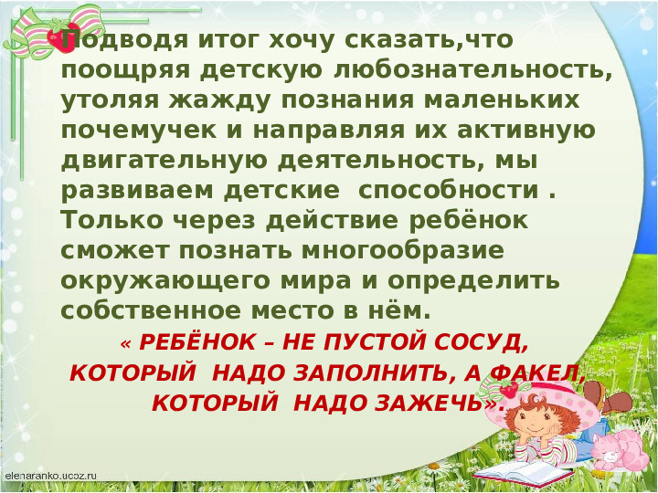 Презентация "Развитие речи детей в процессе совместной познавательной деятельности"