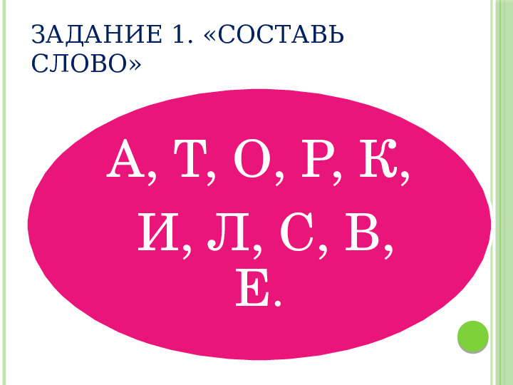 Презентация игры "Звездный час"