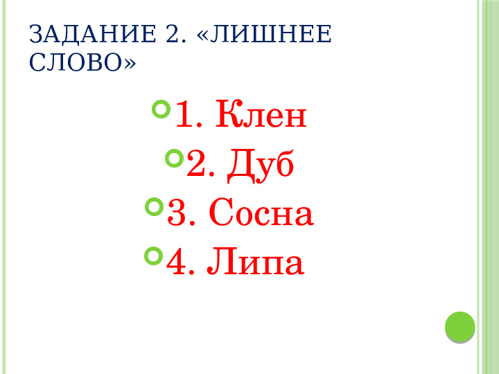 Презентация игры "Звездный час"