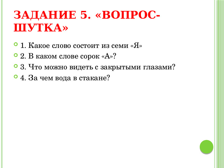 Презентация игры "Звездный час"