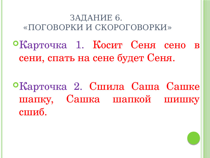 Презентация игры "Звездный час"