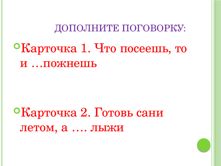 Презентация игры "Звездный час"