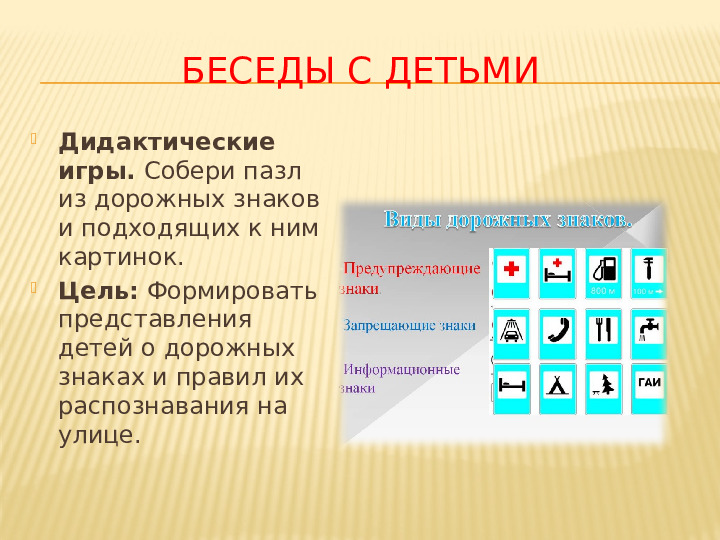 Безоасность дорожного движения и дети