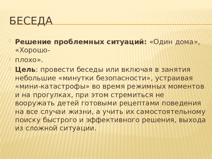 Безоасность дорожного движения и дети