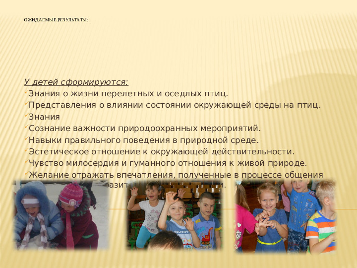 Безоасность дорожного движения и дети