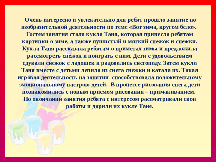 Презентация "Зима" в работах детей I младшей группы"