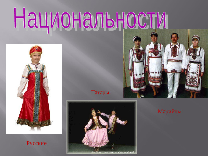 Презентация "Башкортостан" для детей старшей и подготовительной групп